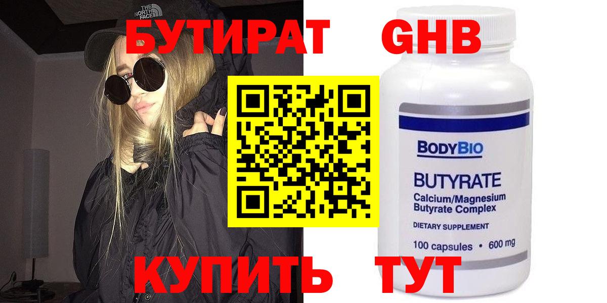 Сосновоборск  БУТИРАТ BDO 33%  Вход с VPN 