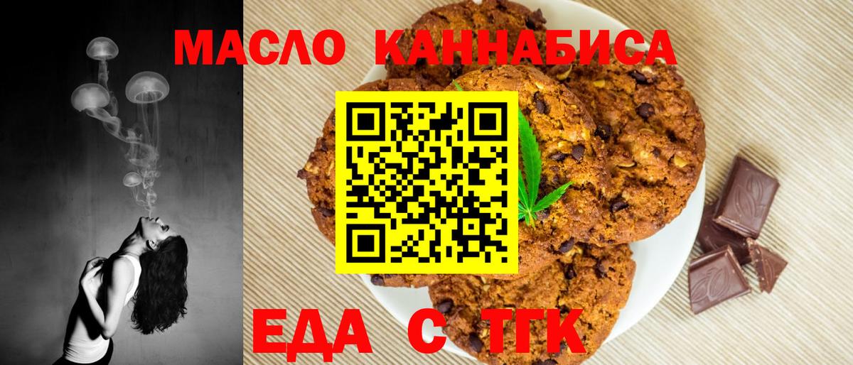 Сосновоборск  Печенье с ТГК марихуана  Вход с VPN 