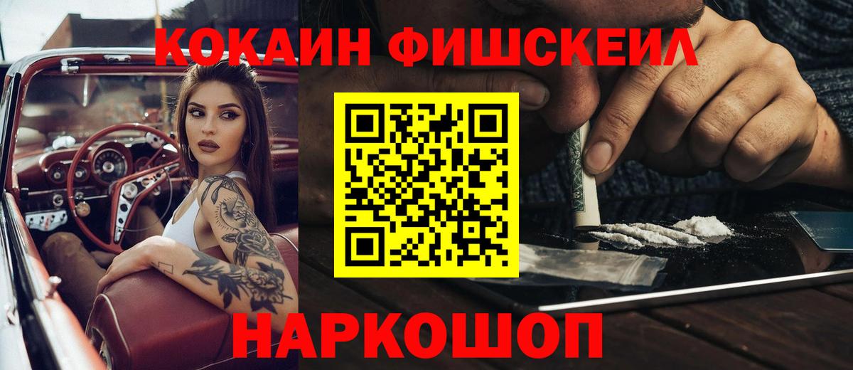 COCAIN FishScale Сосновоборск