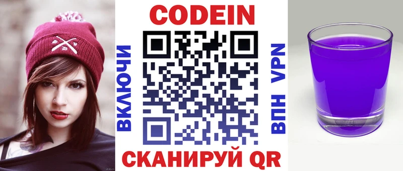Codein напиток Lean (лин)  как найти   Сосновоборск 