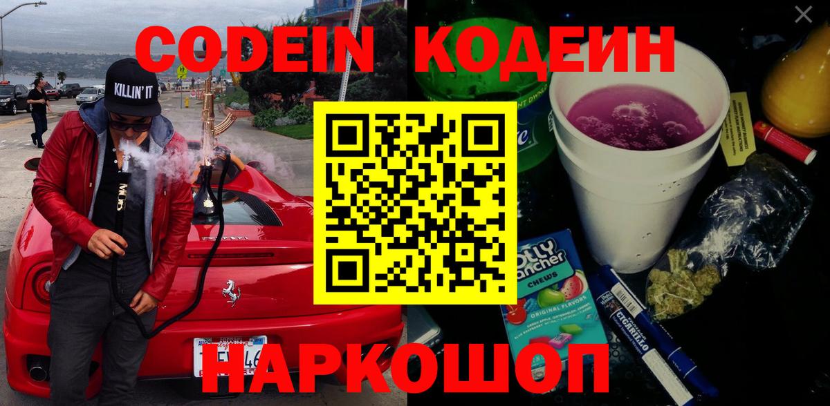 Кодеин Purple Drank  Сосновоборск  Кодеин Purple Drank 