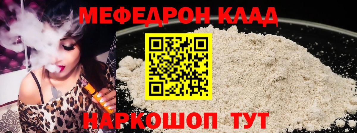 Меф мяу мяу  цена   МЯУ-МЯУ  Сосновоборск  МЕФ кристаллы 