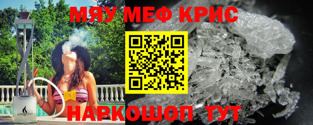 Меф мяу мяу мука Сосновоборск