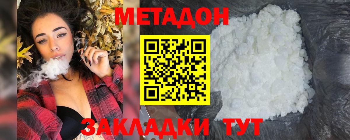 Метадон methadone  Сосновоборск 