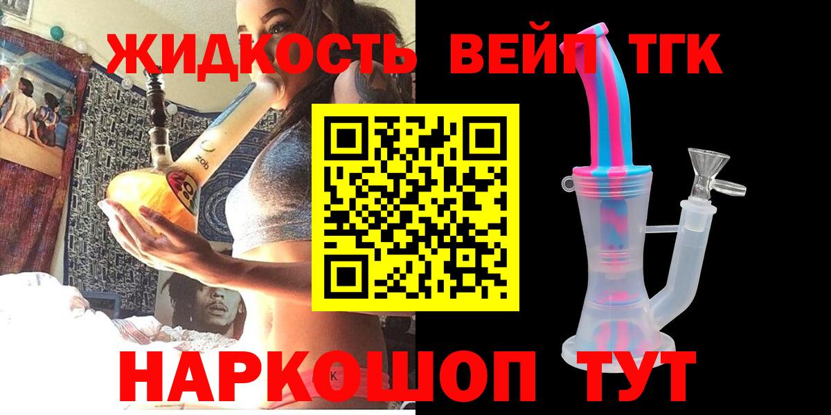 ТГК жижа  Дистиллят ТГК концентрат  Сосновоборск  Вход с VPN 